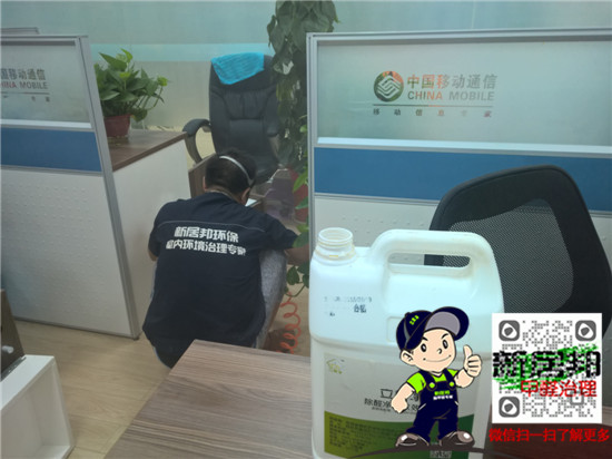 西安除甲醛-咸阳移动公司办公室除甲醛 西安除甲醛-咸阳移动公司办公室除甲醛