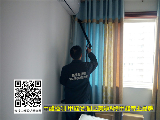 南宫集团加拿大28-ng相信品牌的力量-ng28相信品牌的力量-南宫28在线登录网页版-南宫28注册入口-南宫ng28注册平台入口-ng28娱乐注册入口官方-ng28电子游戏官网入口除甲醛公司在对窗帘甲醛进行处理