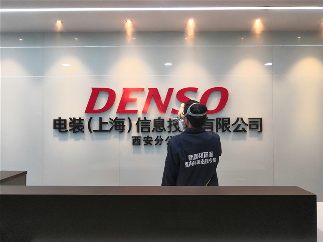 电装(上海)信息科技公司甲醛检测治理结束