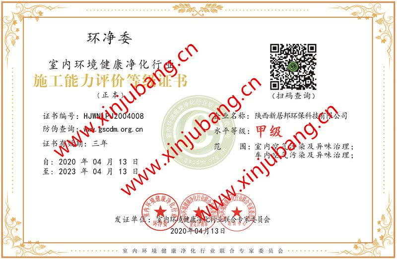 西安除甲醛专业靠谱有效的公司-南宫集团加拿大28-ng相信品牌的力量-ng28相信品牌的力量-南宫28在线登录网页版-南宫28注册入口-南宫ng28注册平台入口-ng28娱乐注册入口官方-ng28电子游戏官网入口环保